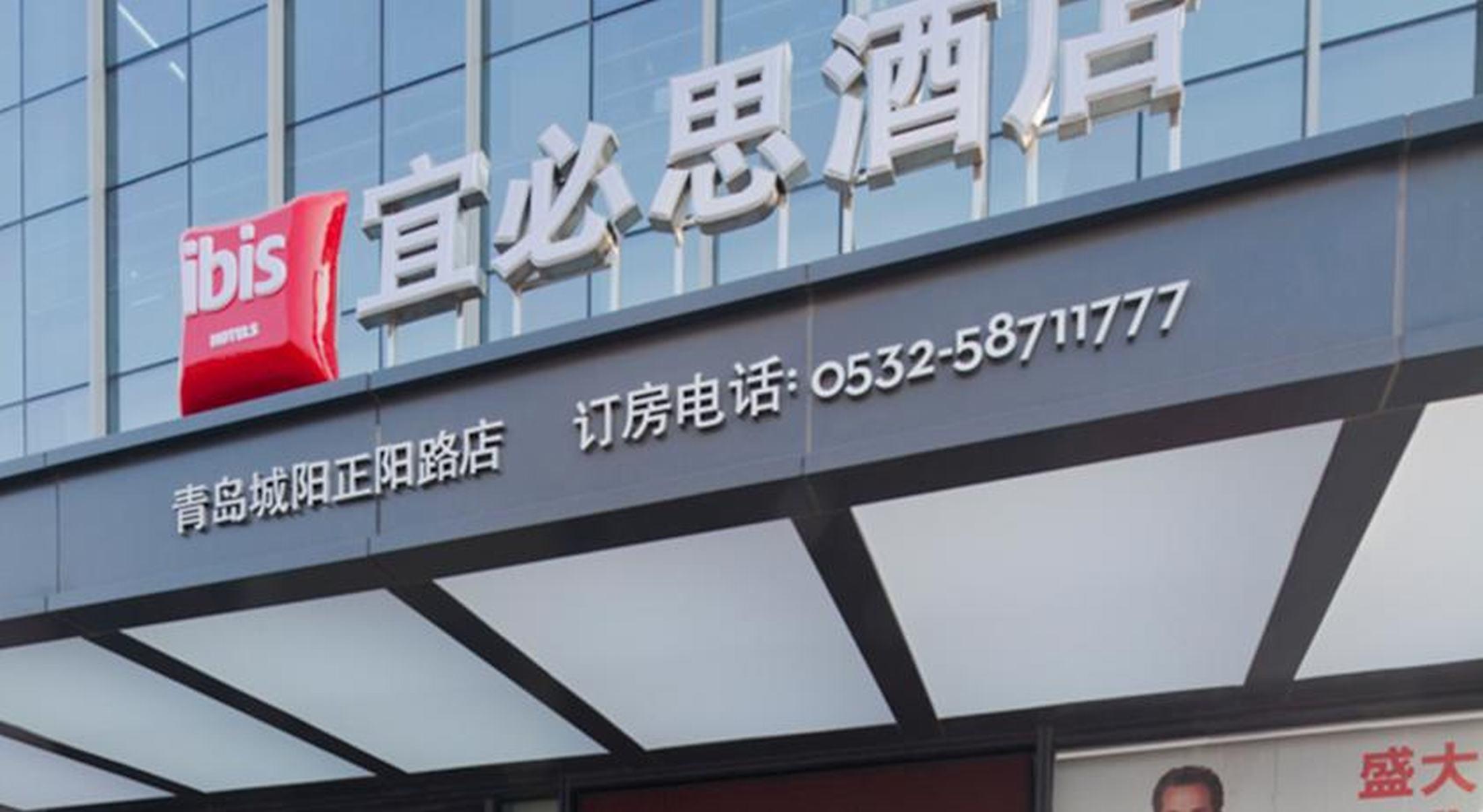 Ibis Qingdao Chengyang Hotel Exterior photo